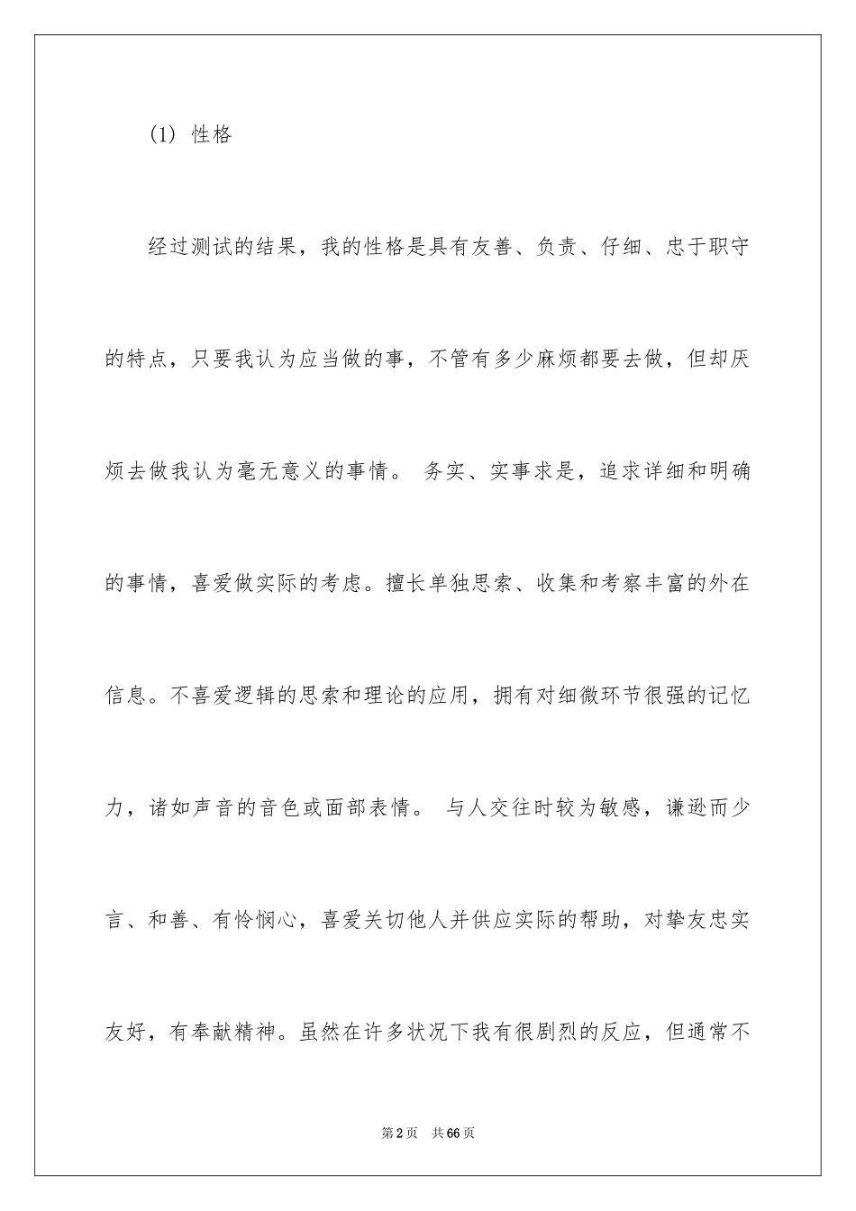 2024大学生职业规划_944_第2页