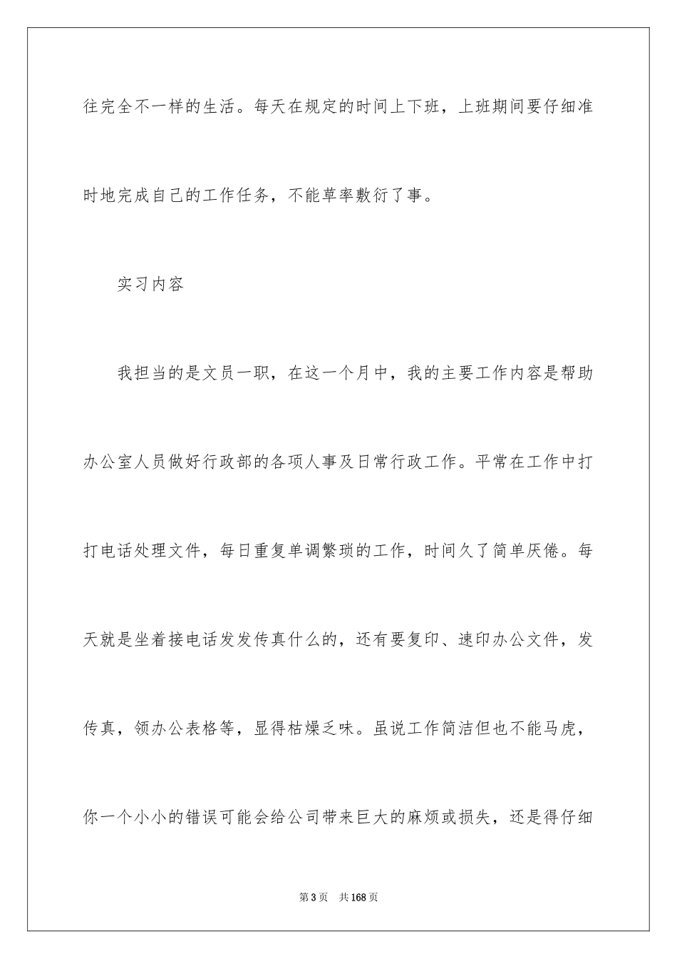 2024办公文员实习报告_13_第3页