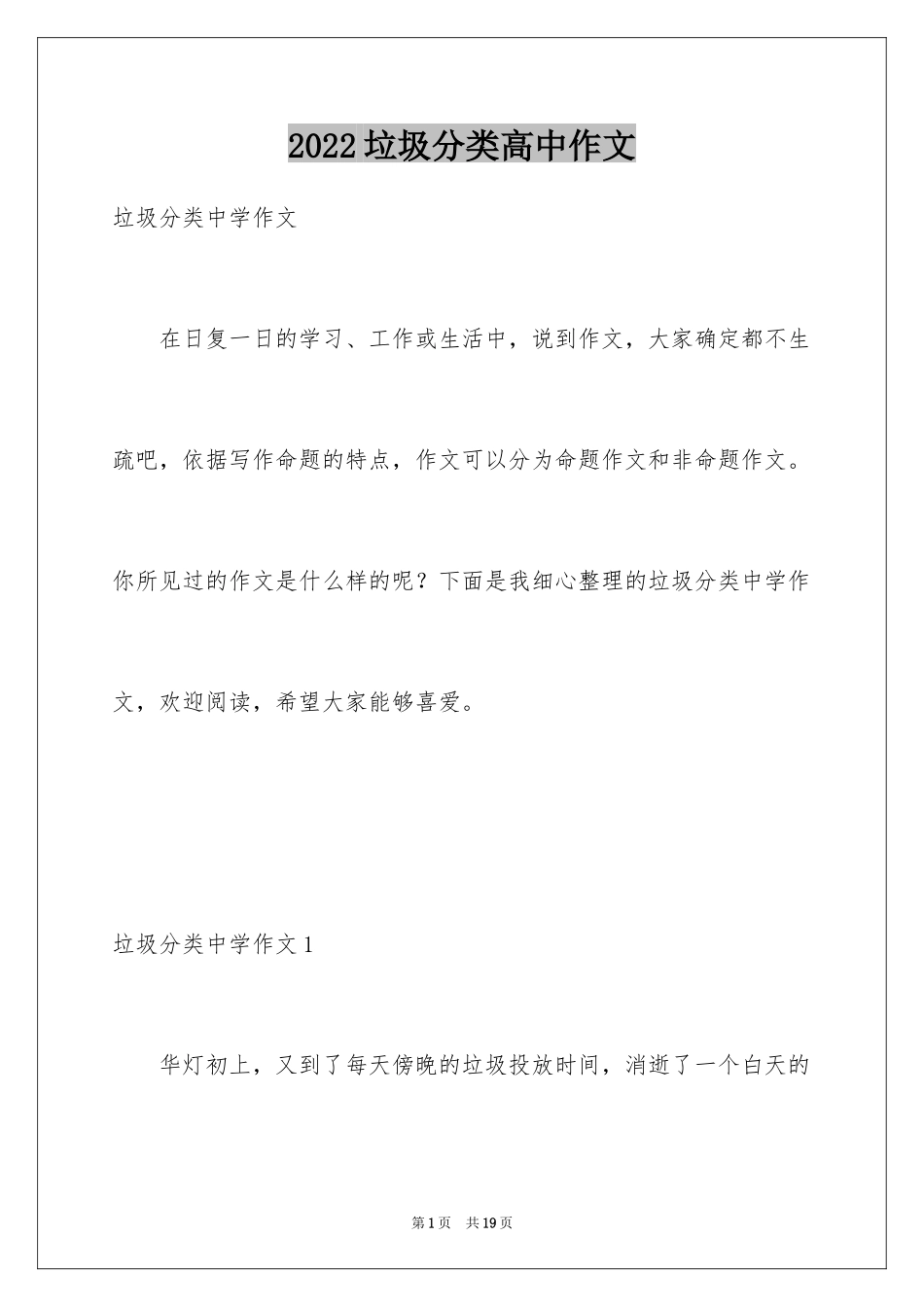 2024垃圾分类高中作文_4_第1页