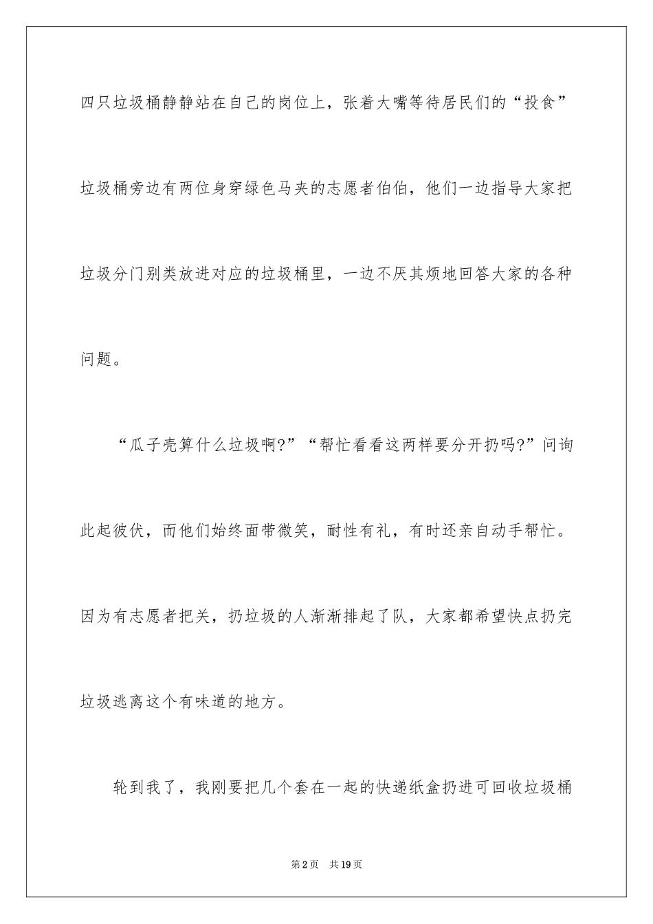 2024垃圾分类高中作文_4_第2页