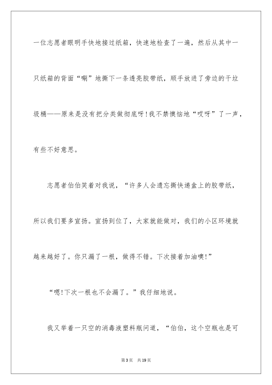 2024垃圾分类高中作文_4_第3页