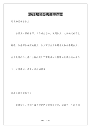 2024垃圾分类高中作文_4