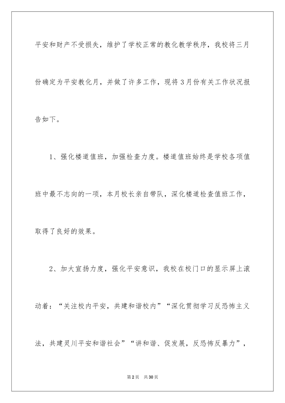 2024安全月活动总结_5_第2页