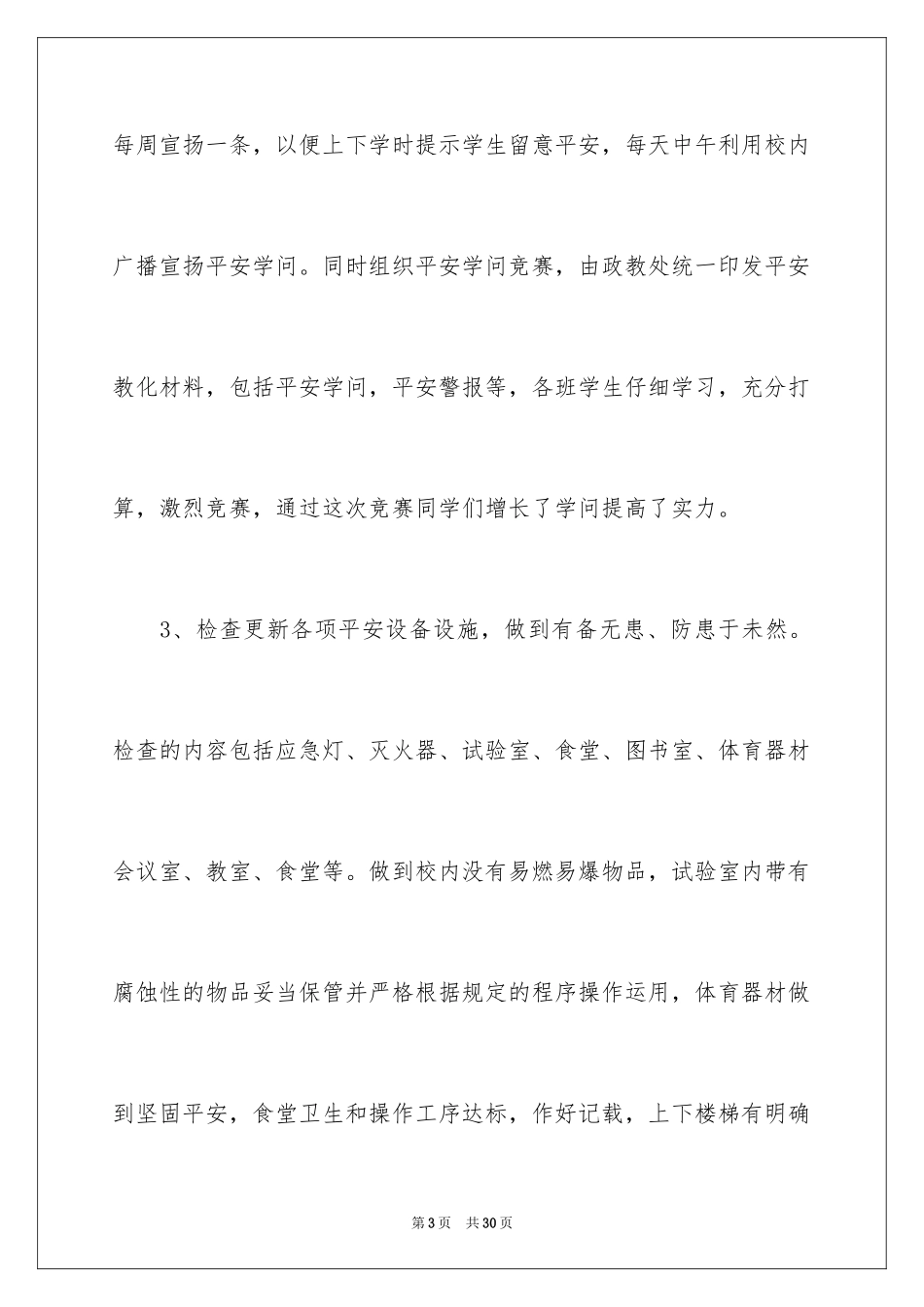 2024安全月活动总结_5_第3页