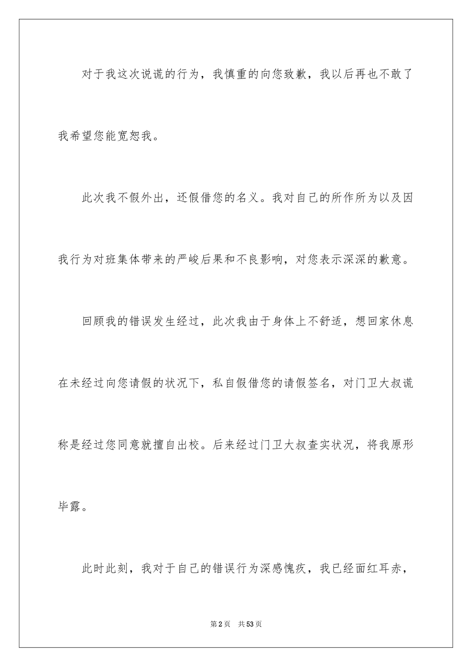 2024学生说谎检讨书_7_第2页