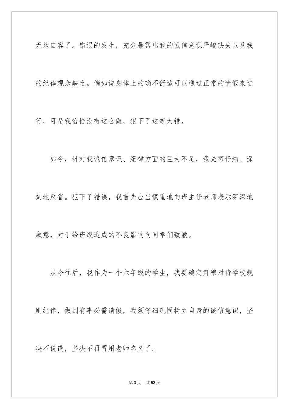 2024学生说谎检讨书_7_第3页