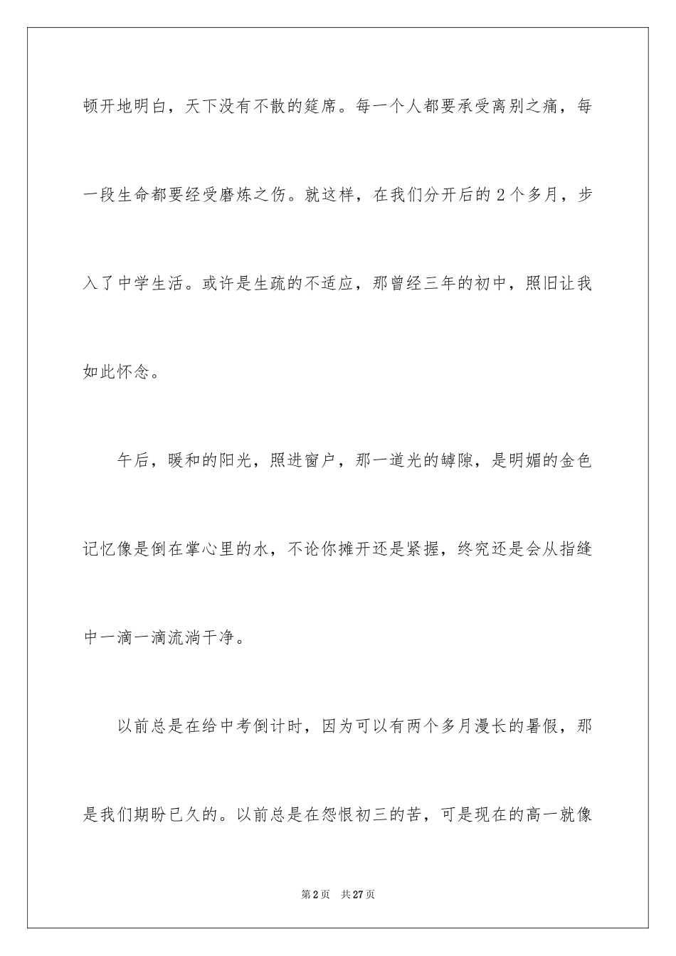 2024初中散文作文_91_第2页