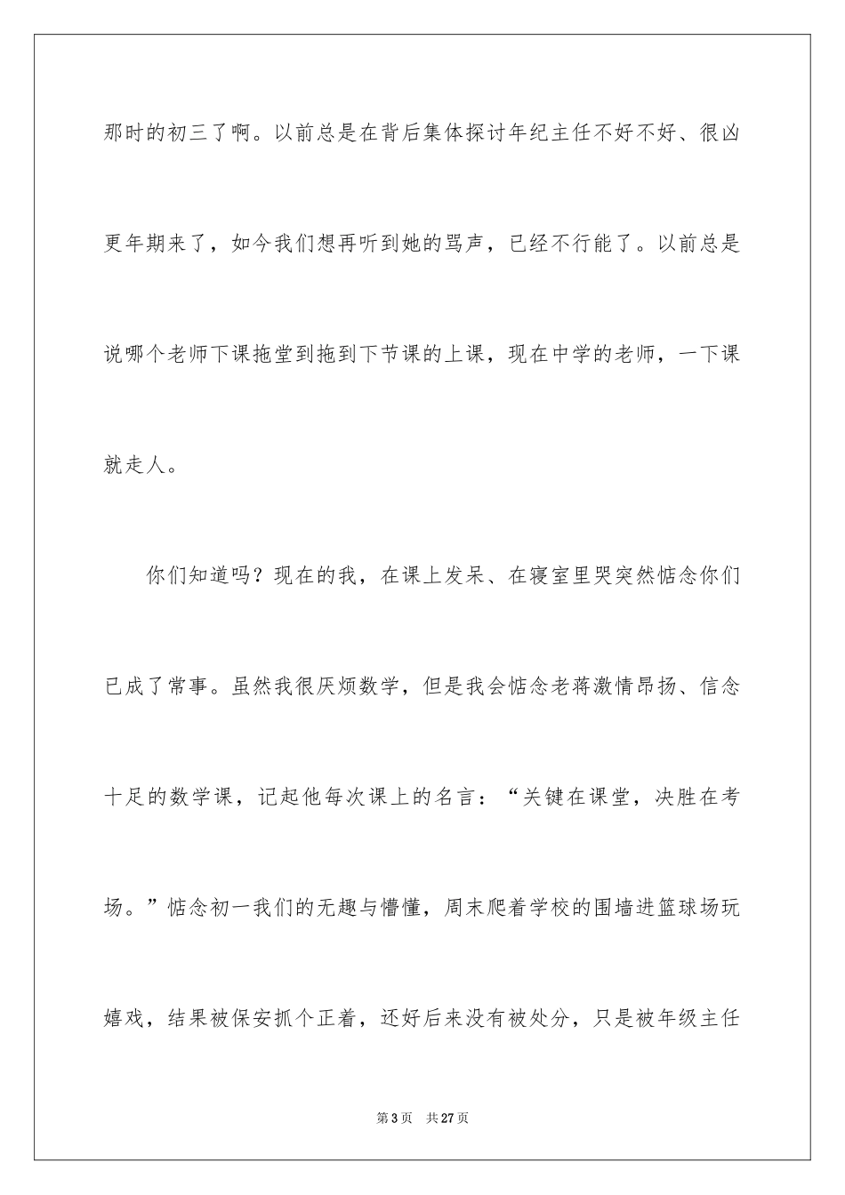 2024初中散文作文_91_第3页