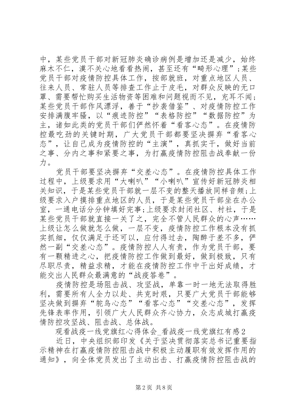 20XX年观看战疫一线党旗红心得体会_第2页