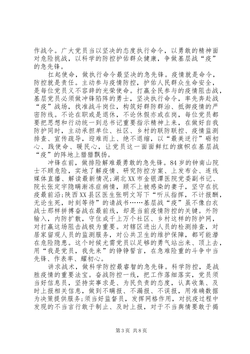 20XX年观看战疫一线党旗红心得体会_第3页