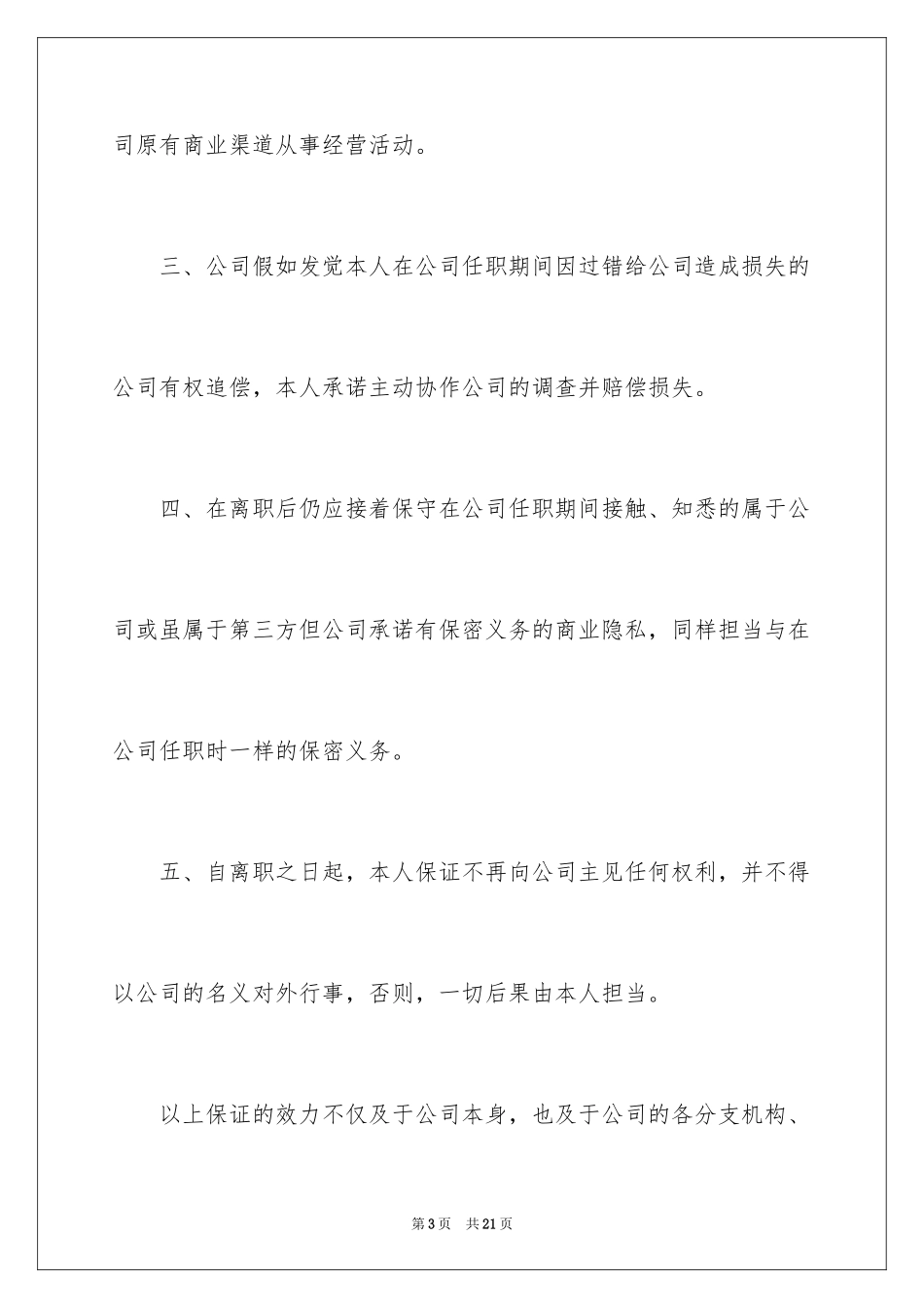 2024员工离职保证书_2_第3页