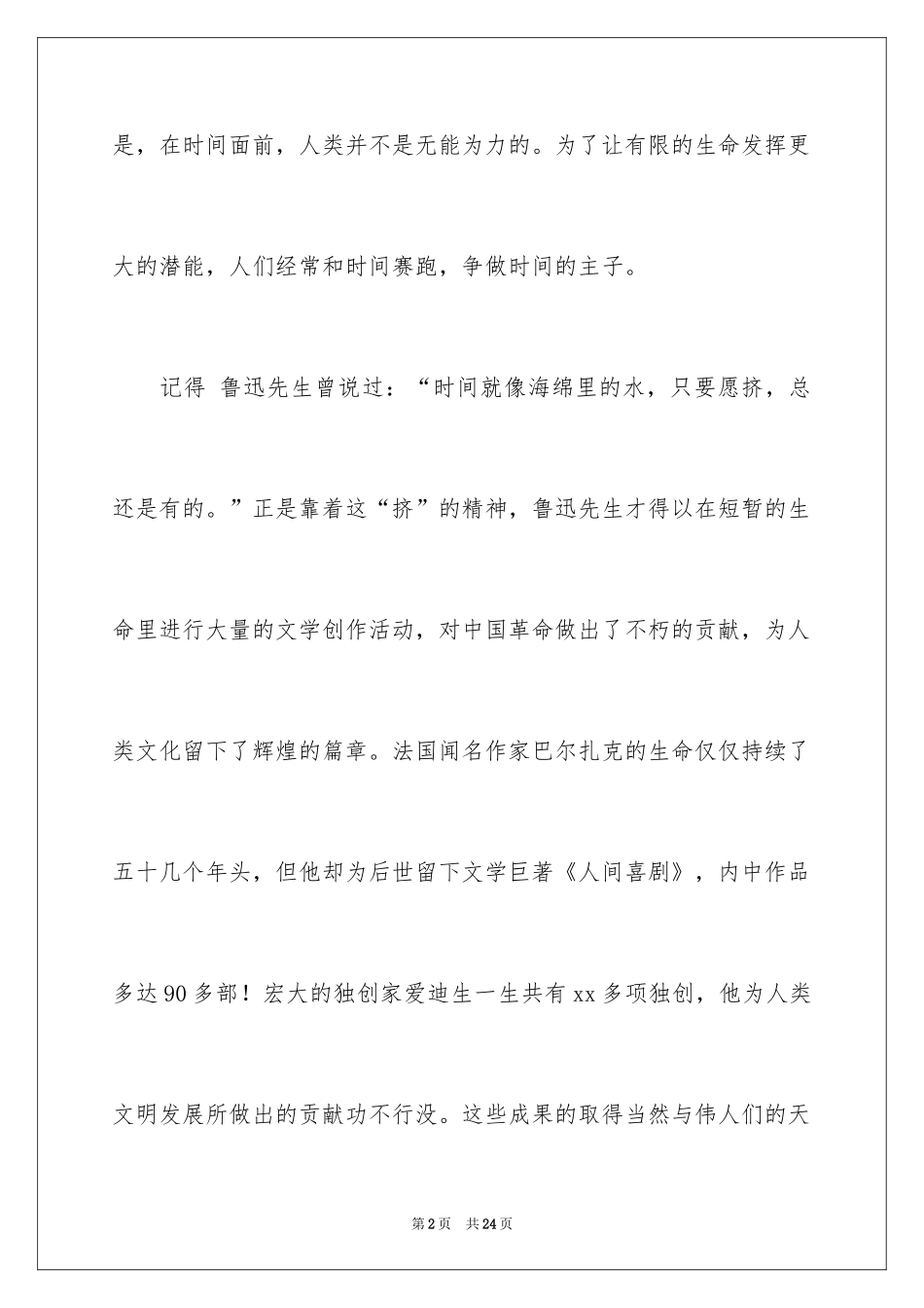 2024做时间的主人演讲稿_第2页