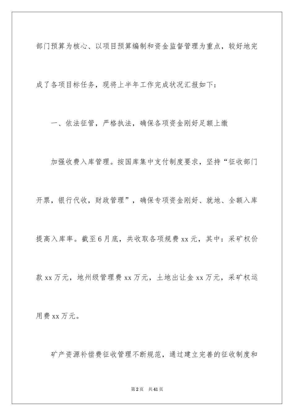 2024公司保安个人工作计划_24_第2页