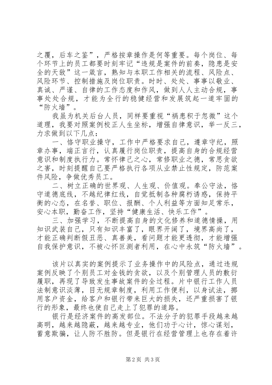 案件防范工作的认识与体会_第2页