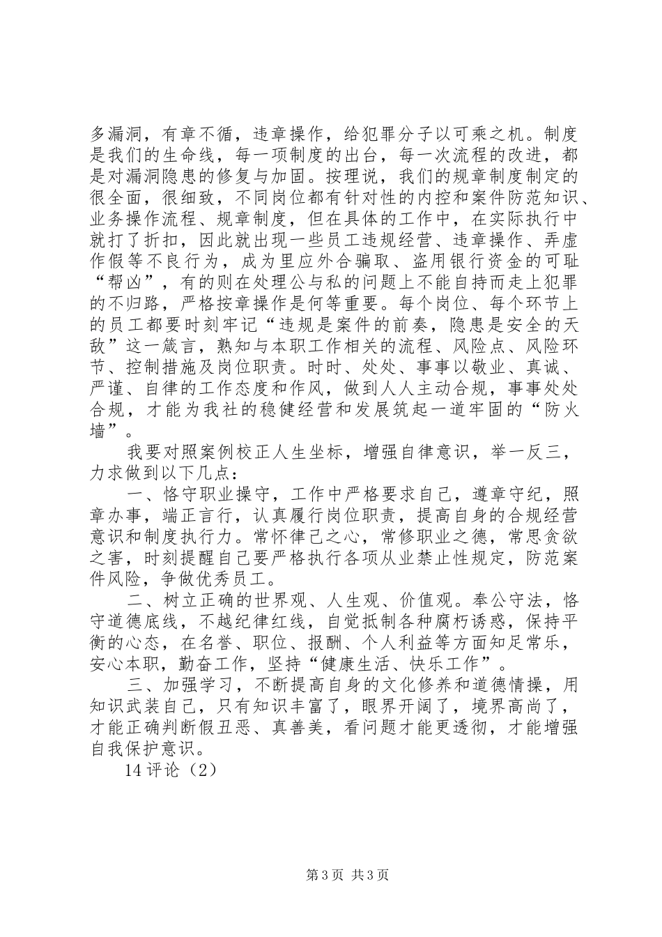 案件防范工作的认识与体会_第3页