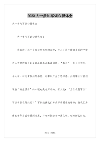 2024大一参加军训心得体会_4