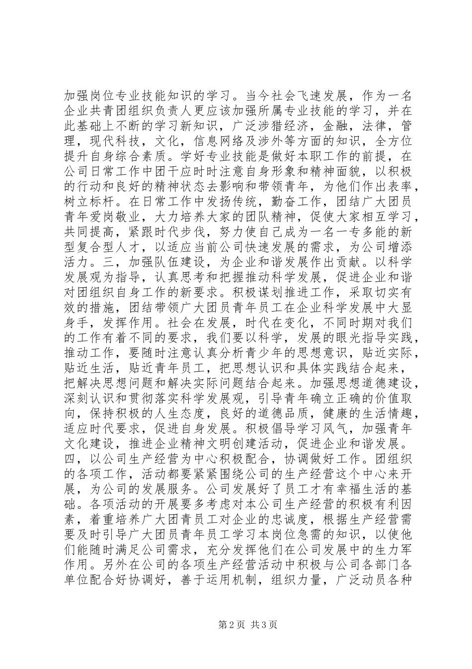 基层团干培训心得体会_第2页