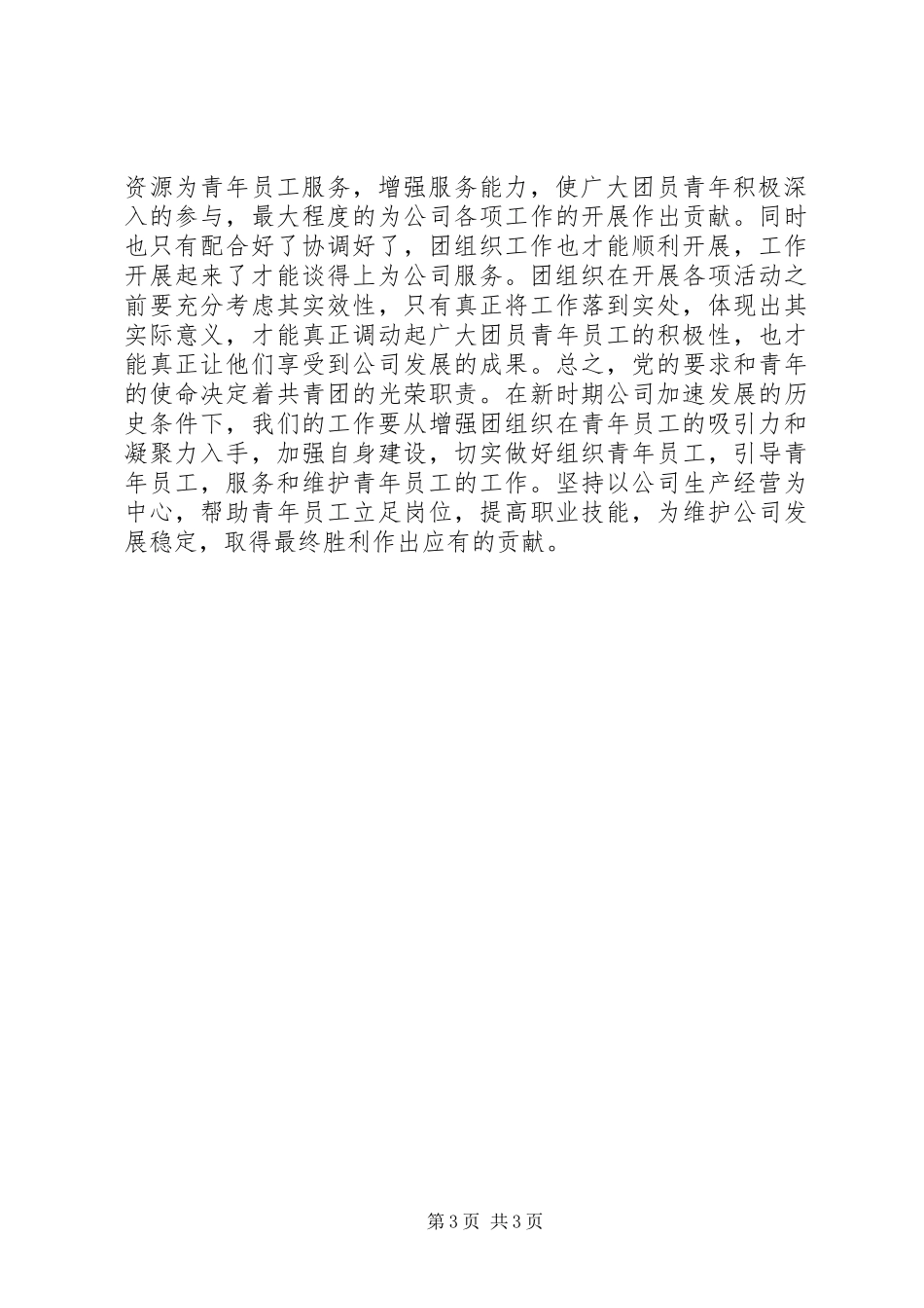 基层团干培训心得体会_第3页