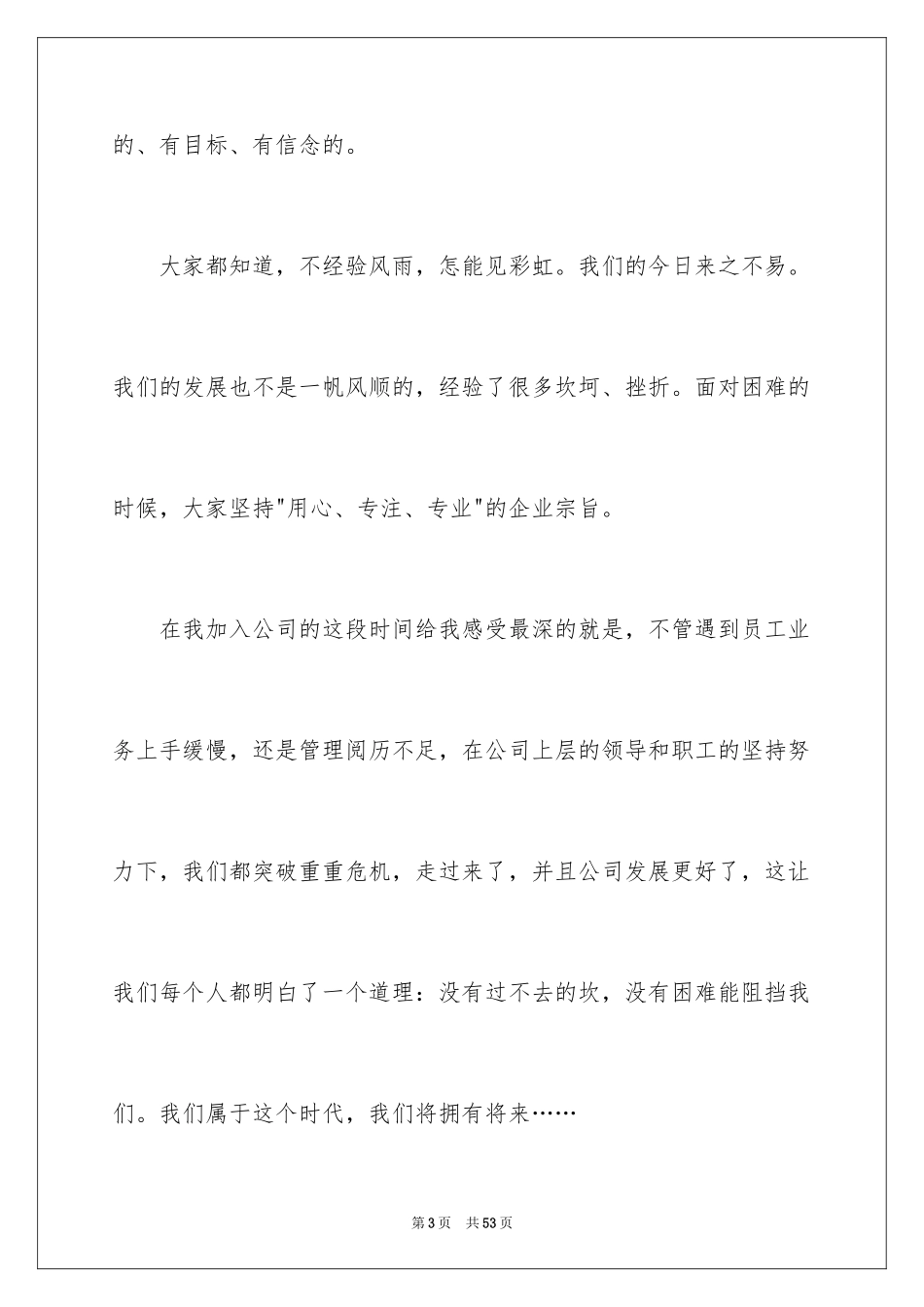 2024员工年会发言稿_34_第3页