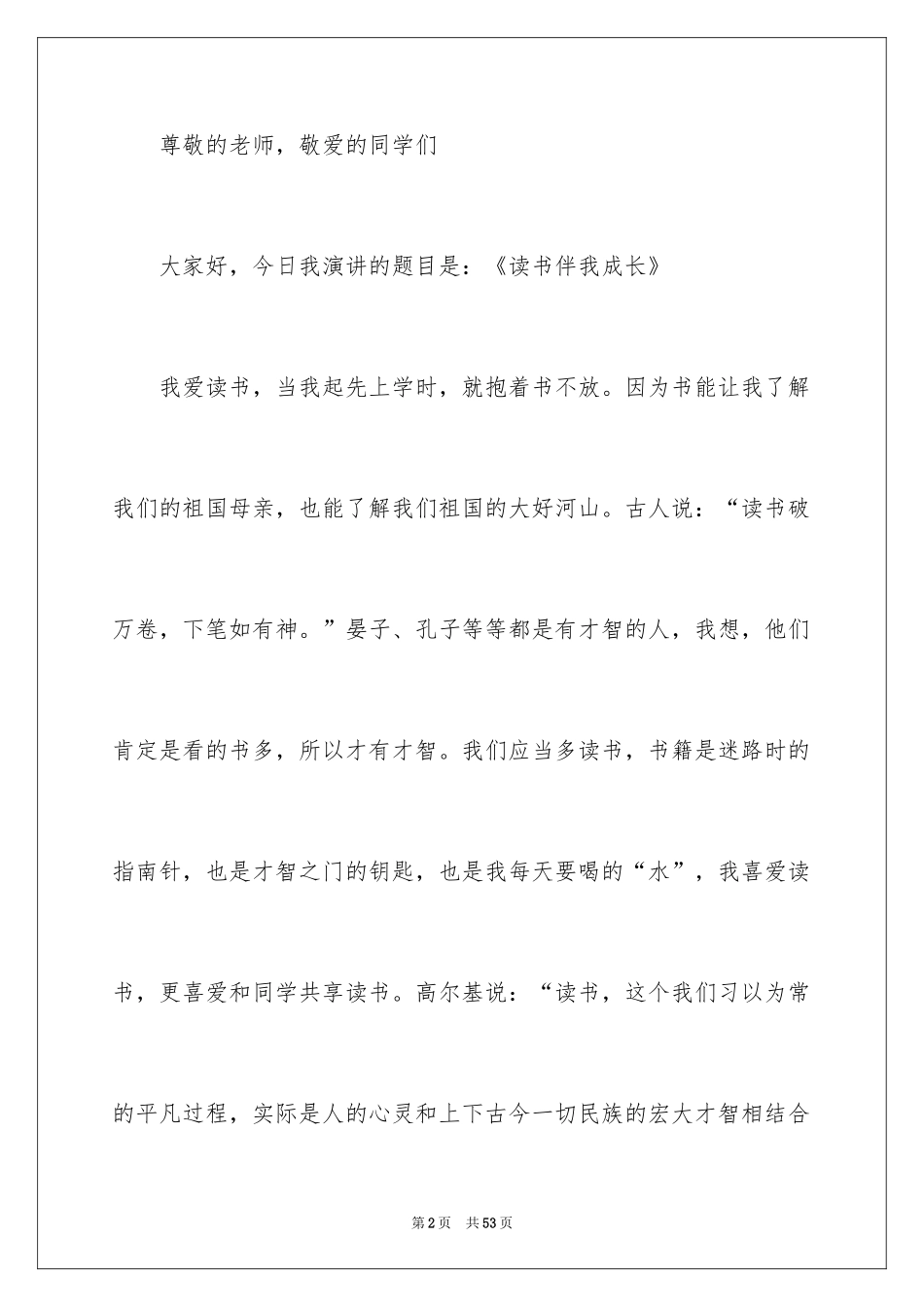 2024好书伴我成长演讲稿_23_第2页