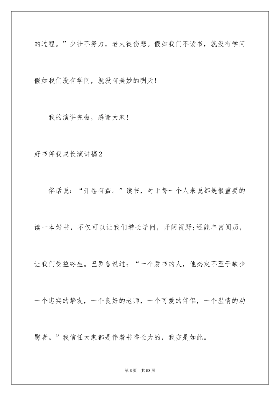 2024好书伴我成长演讲稿_23_第3页