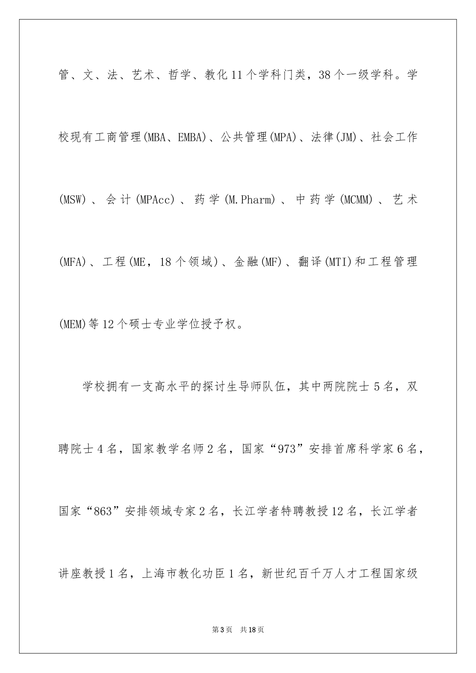2024华东理工大学研究生院_第3页