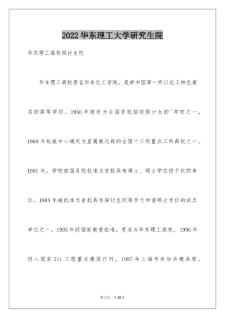 2024华东理工大学研究生院