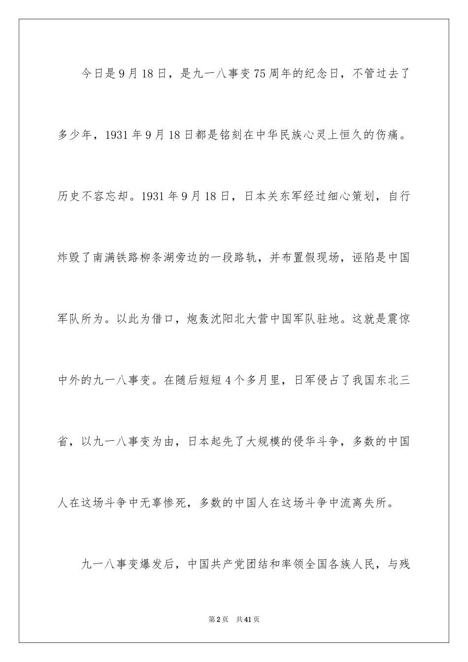 2024努力学习演讲稿_104_第2页