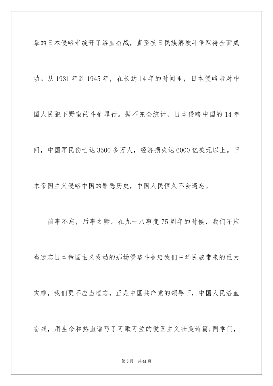 2024努力学习演讲稿_104_第3页