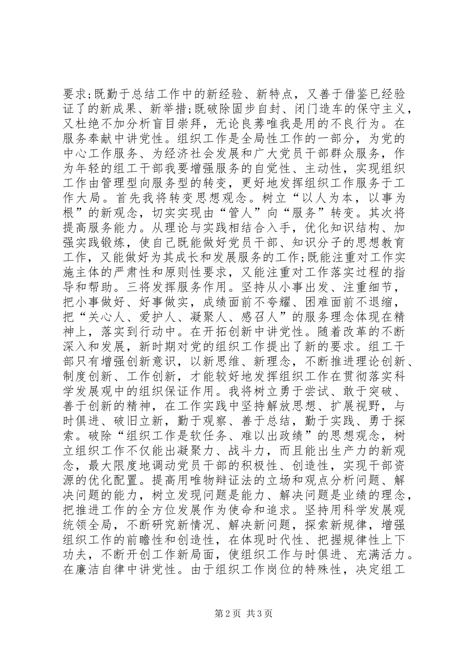 组工干部党性心得_第2页