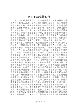 组工干部党性心得