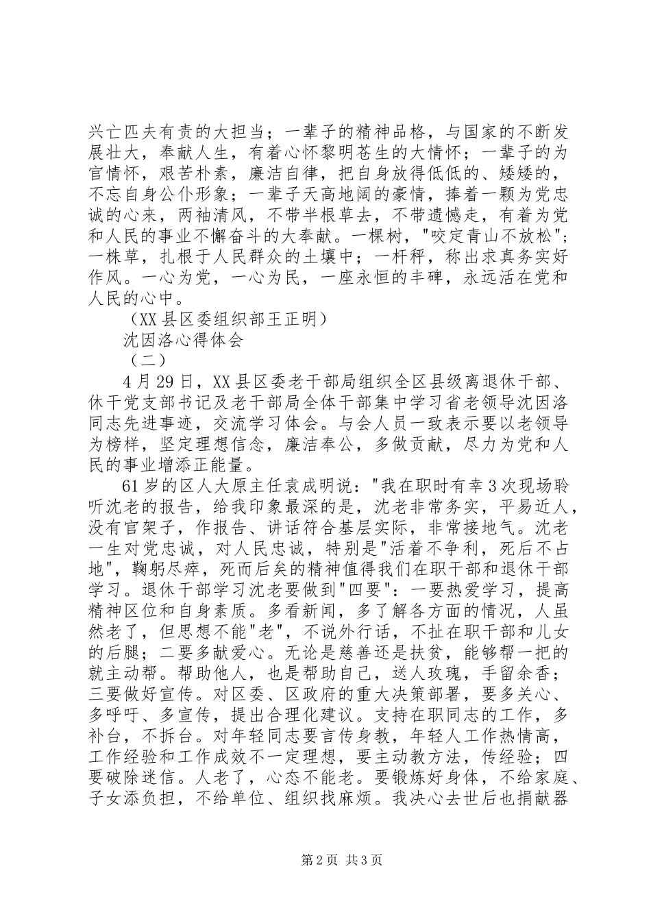 沈因洛心得体会_第2页