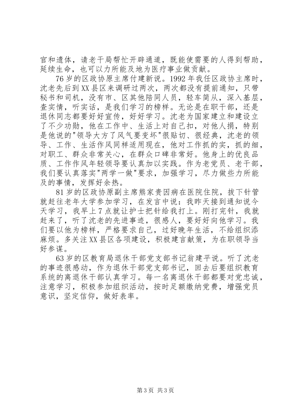 沈因洛心得体会_第3页