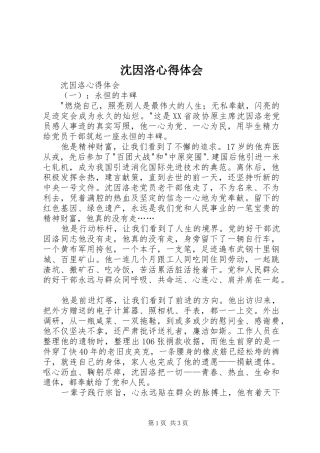 沈因洛心得体会