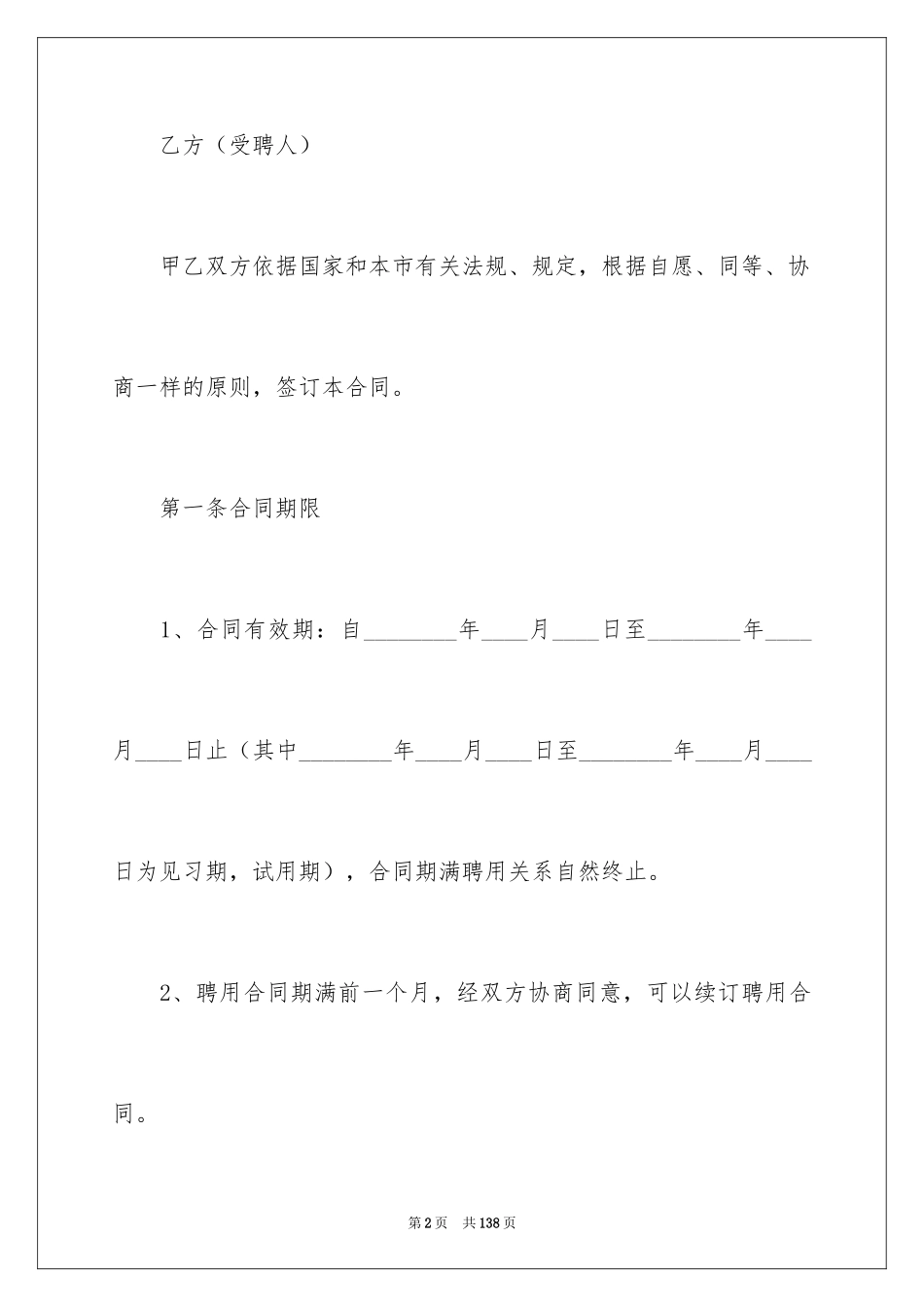 2024劳务聘用合同_1_第2页