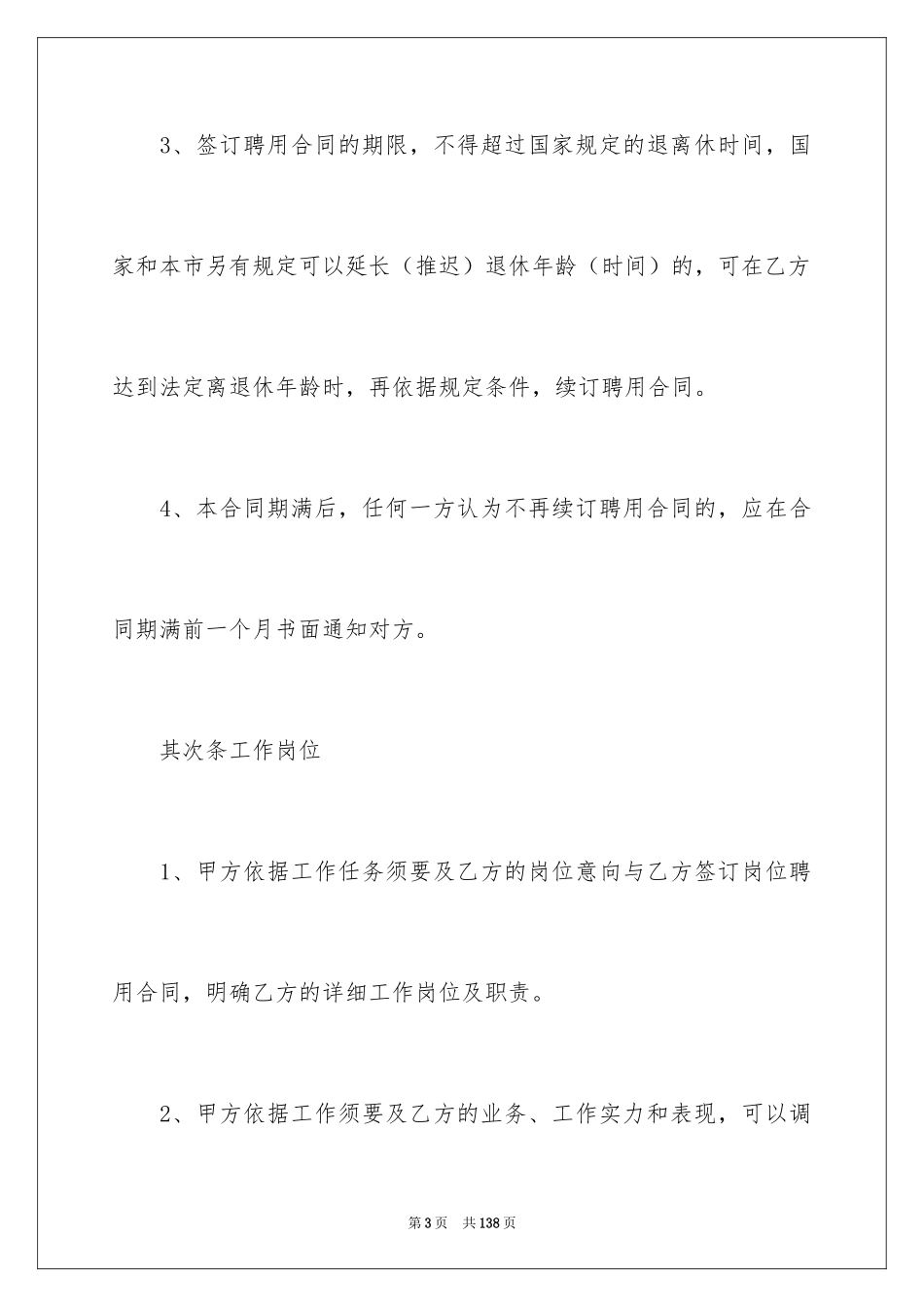 2024劳务聘用合同_1_第3页