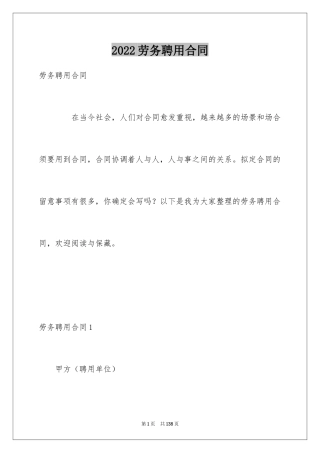 2024劳务聘用合同_1