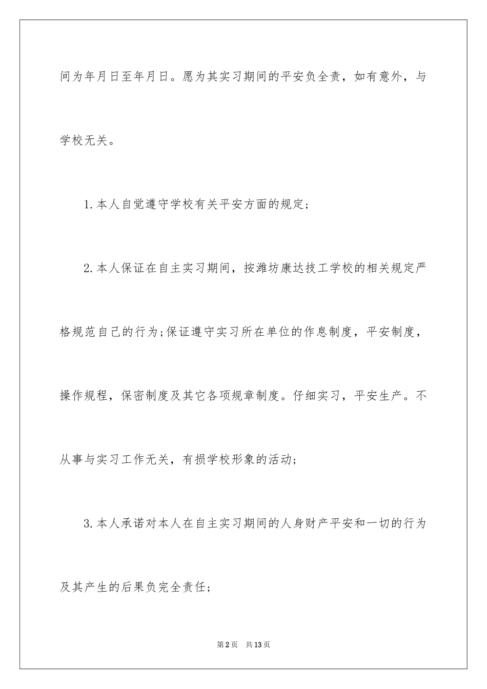 2024学生的保证书_408_第2页