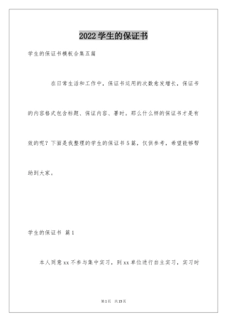 2024学生的保证书_408