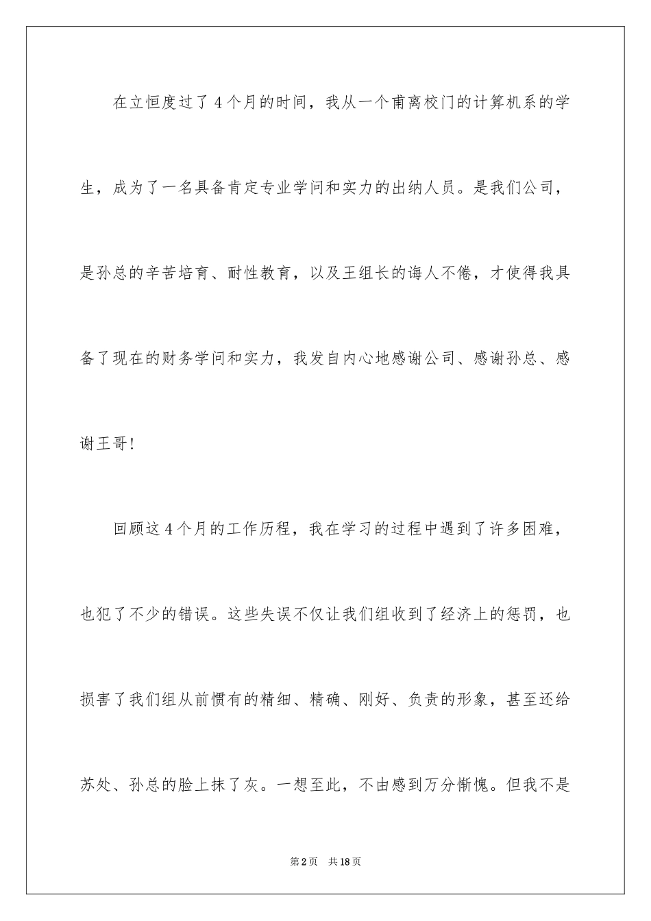 2024出纳人员的辞职报告_9_第2页