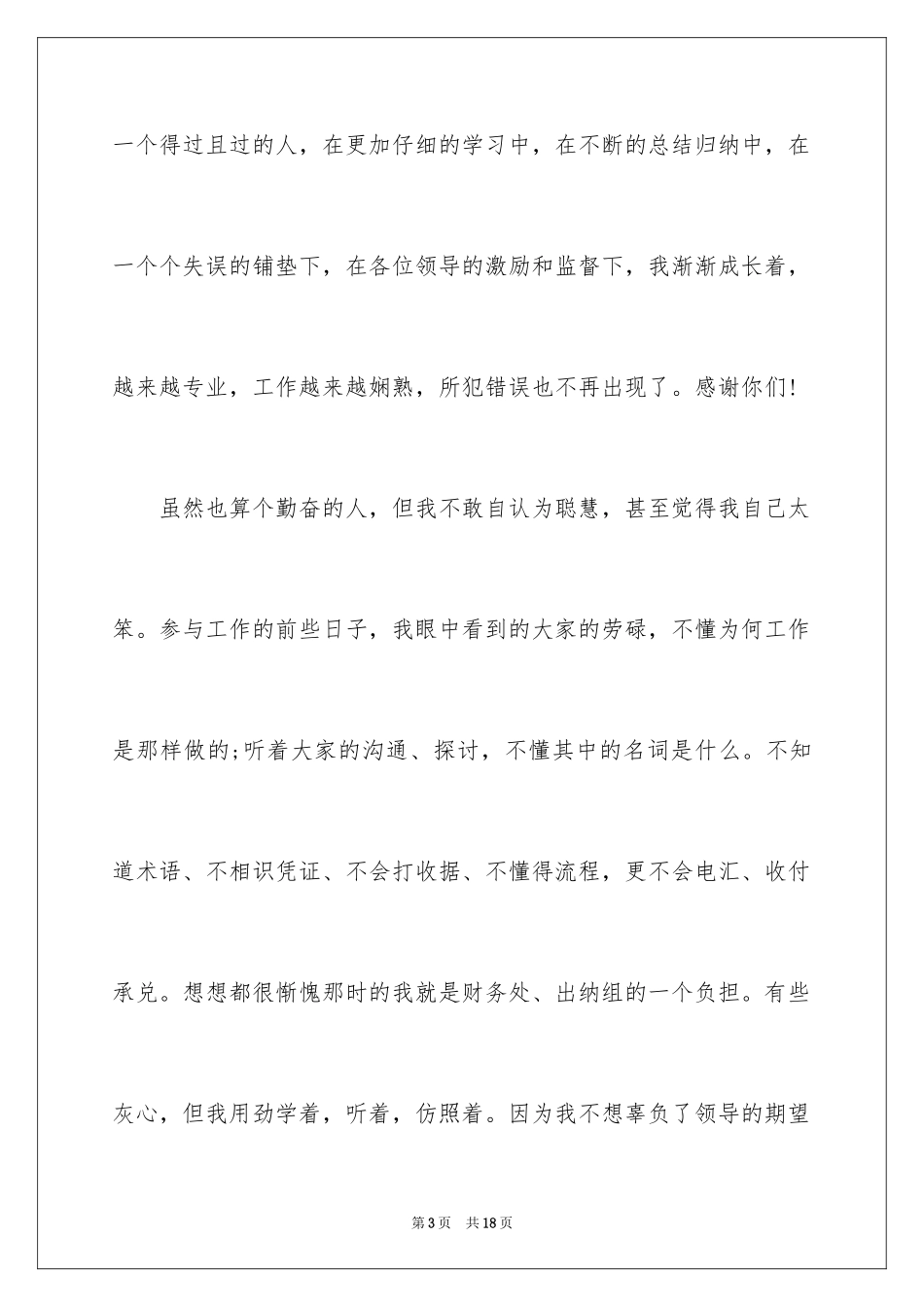 2024出纳人员的辞职报告_9_第3页