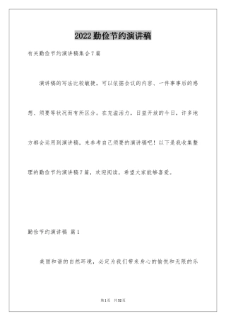 2024勤俭节约演讲稿_256