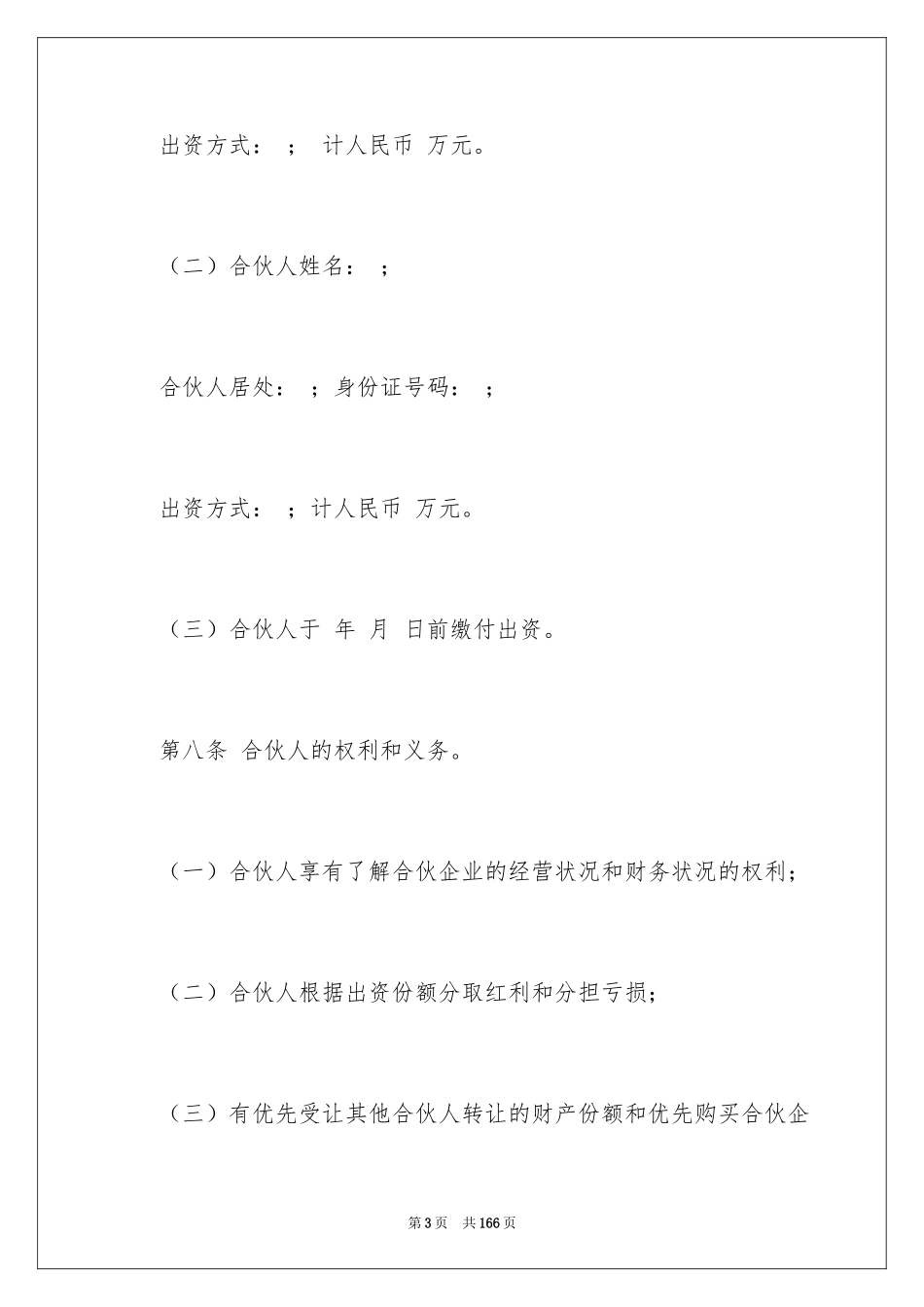 2024合伙企业协议书_4_第3页