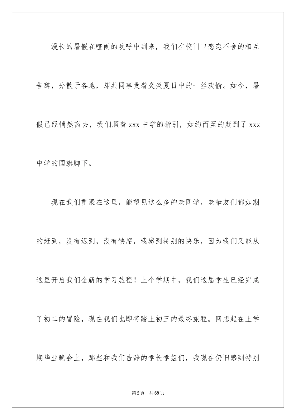 2024初中升旗仪式演讲稿_第2页