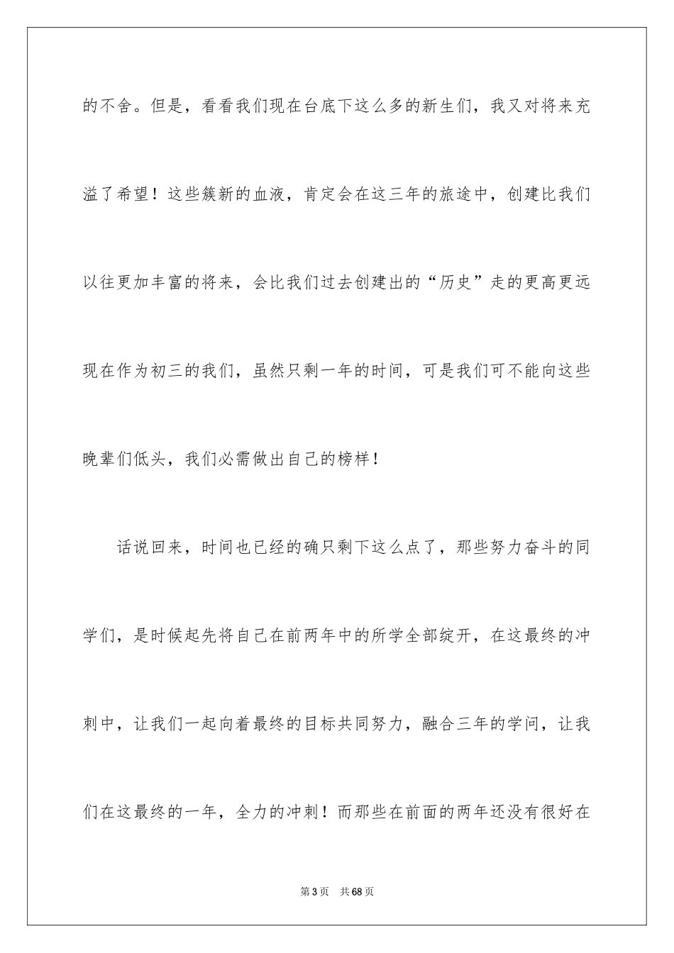 2024初中升旗仪式演讲稿_第3页