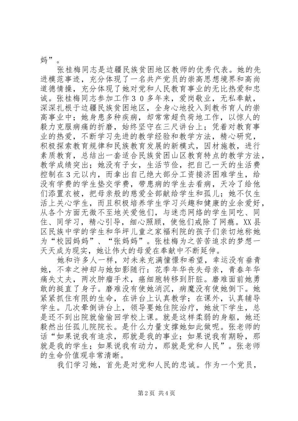 学习张桂梅感人事迹的心得体会_第2页