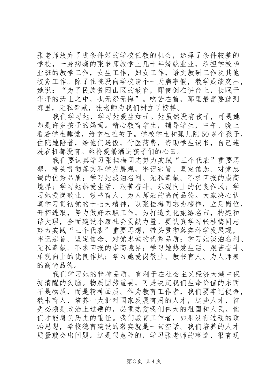 学习张桂梅感人事迹的心得体会_第3页