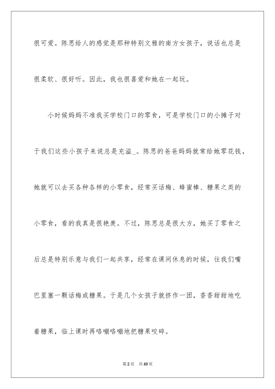 2024同桌高一作文_3_第2页