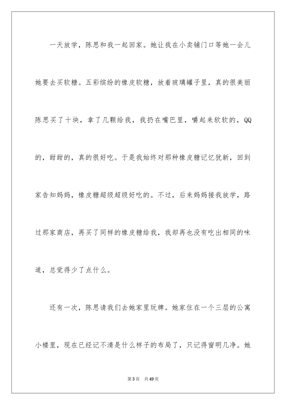 2024同桌高一作文_3_第3页