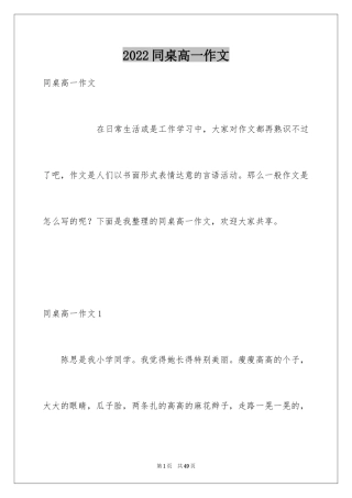 2024同桌高一作文_3